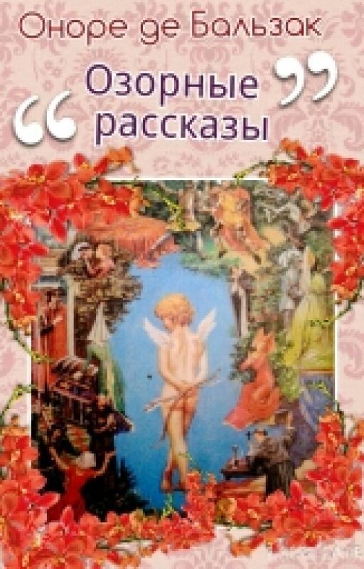 Озорные рассказы