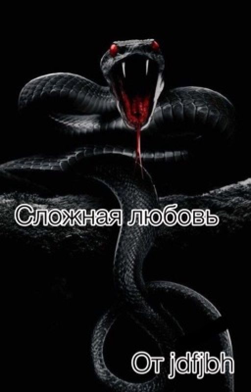 Сложная любовь {временно заморожена}