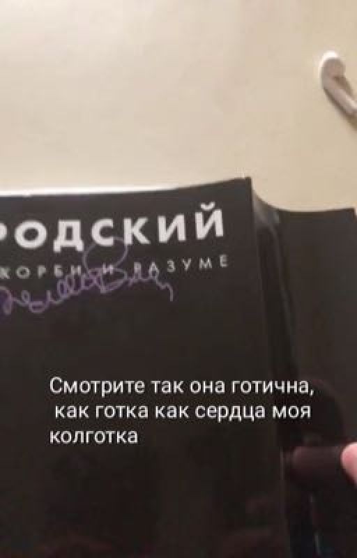 Иосиф Бродский «О скорби и разуме»