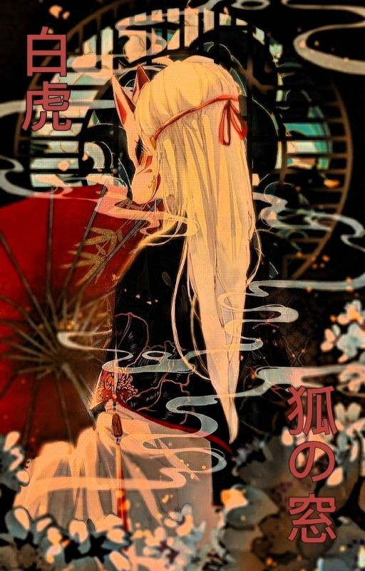 白虎:狐の窓/Бьякко: Лисье окно