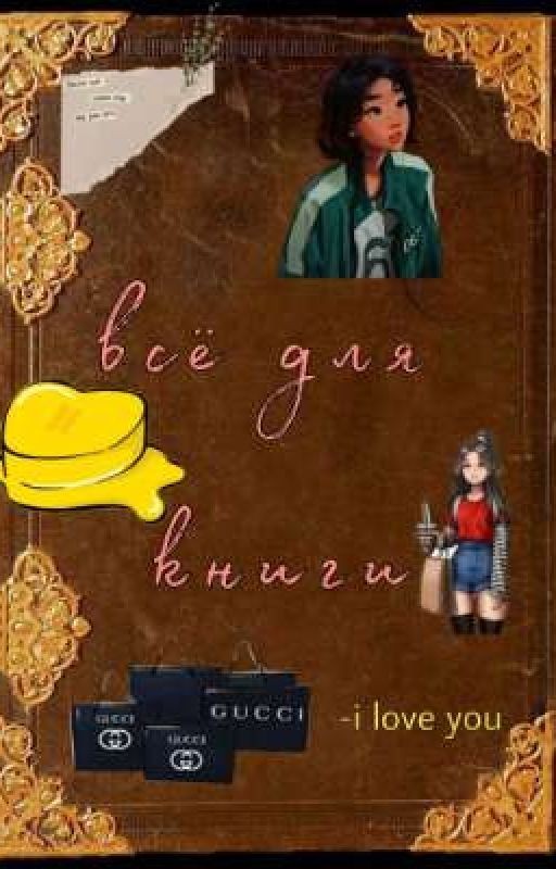 всё для книги 📚
