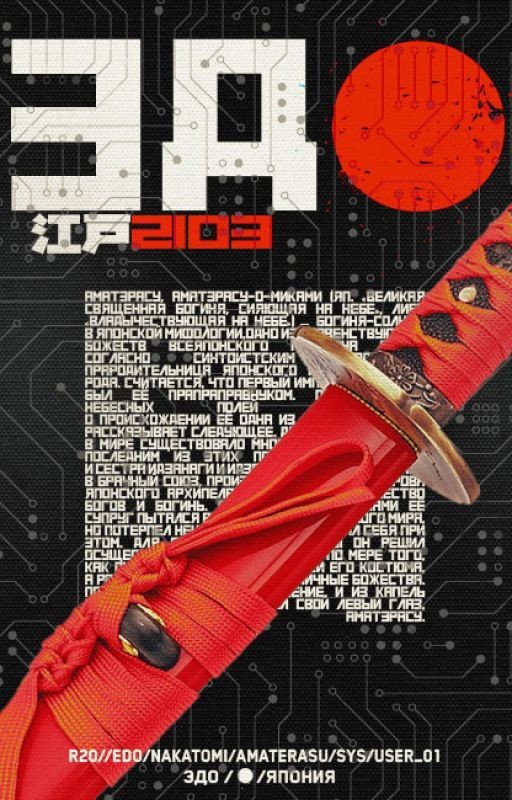 Эдо 2103