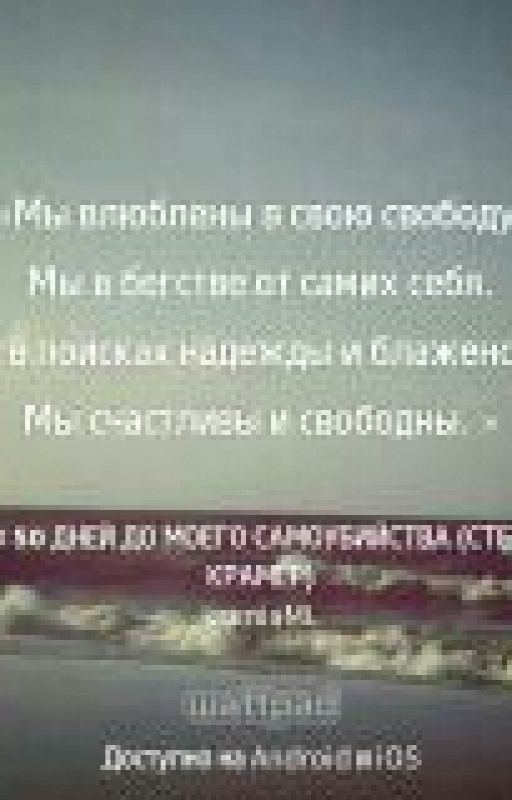 50 дней после моего самоубийства