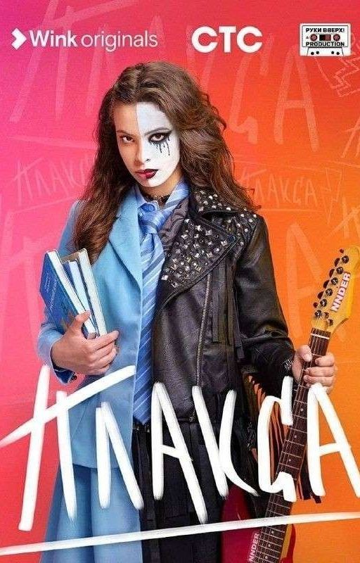 Плакса