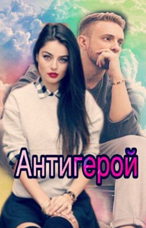 Егор Крид Антигерой