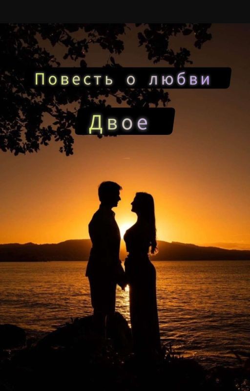 Двое