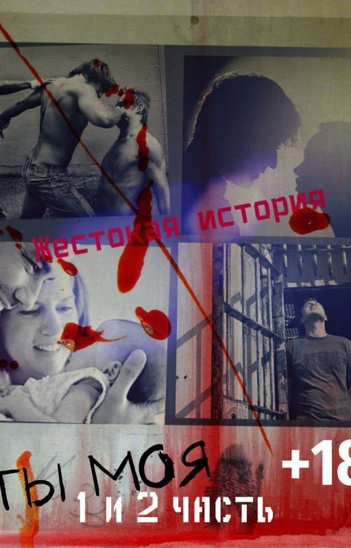 Ты моя!