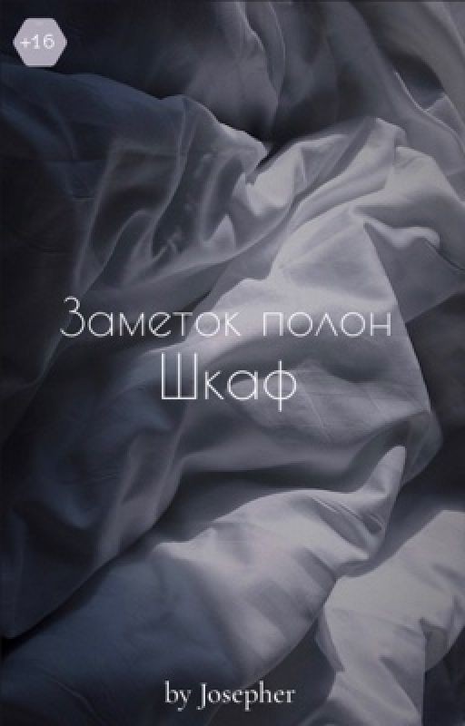 Заметок полон шкаф