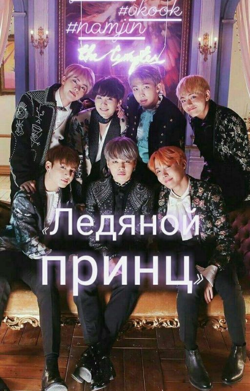 Ледяной принц
