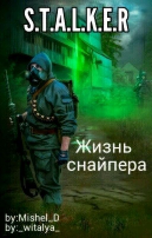 S.T.A.L.K.E.R