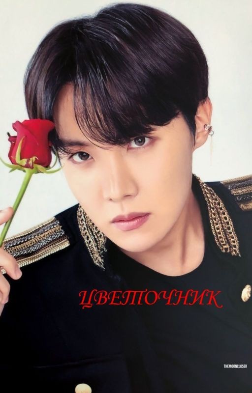 Цветочник