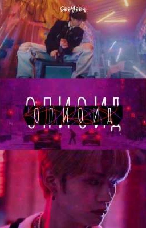 Опиоид