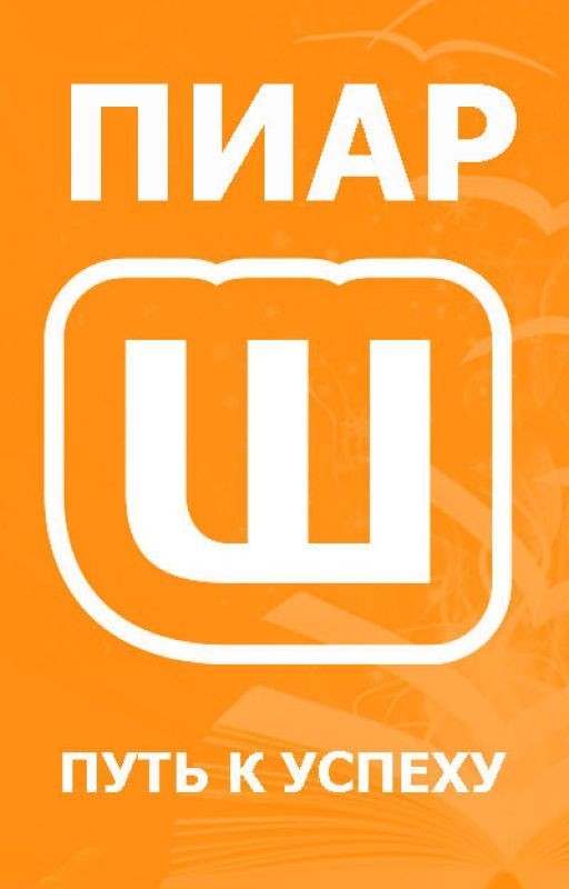Пиар