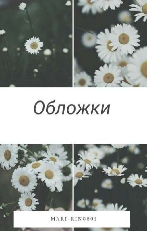 Обложки от Сахарка