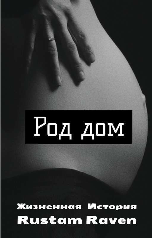 Роддом