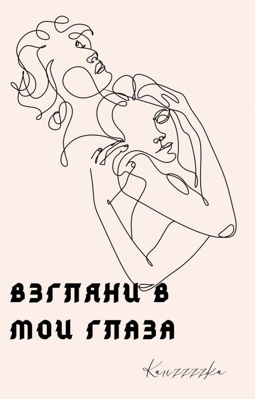 Взгляни в мои глаза|PHARAOH and KIZARU|ЗАКОНЧЕН