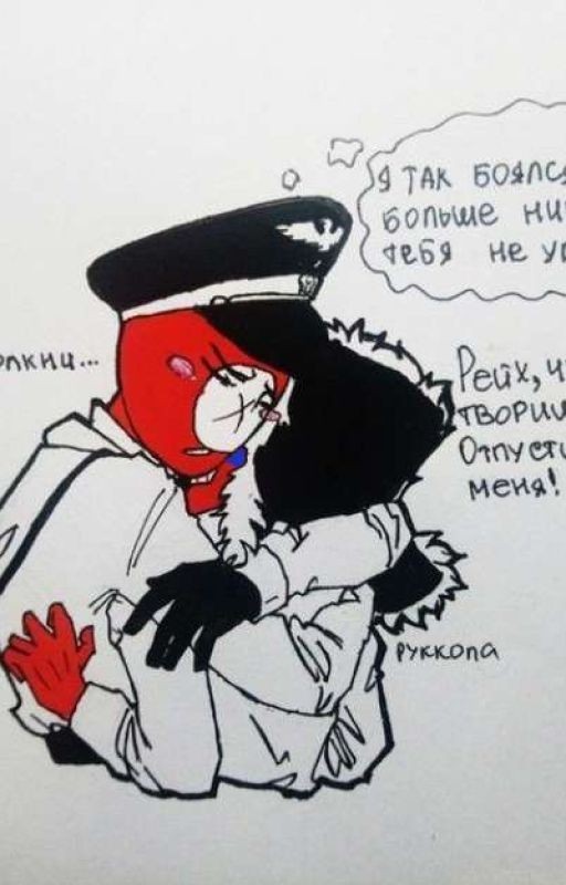 Одна встреча изменила его жизнь.. (Рейхросс)