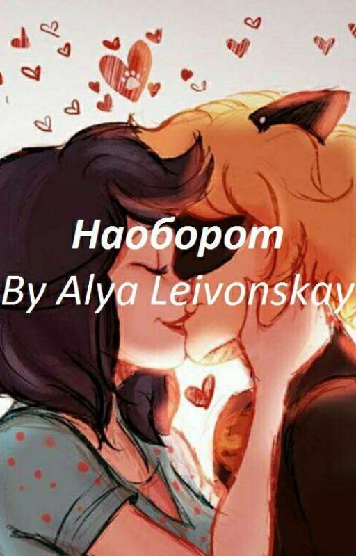 Наоборот