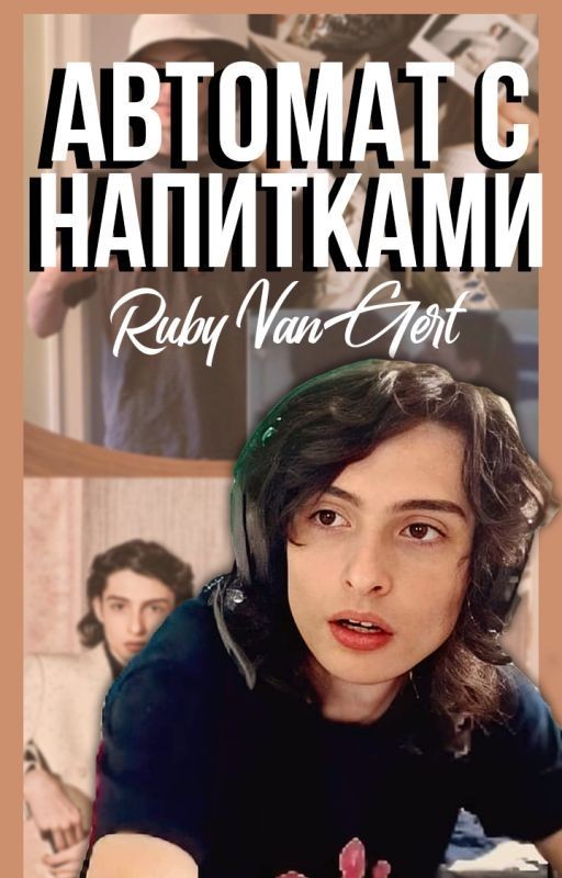 Автомат с напитками