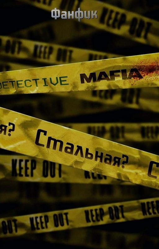 Стальная?