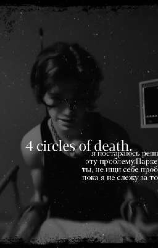 4 circle of death