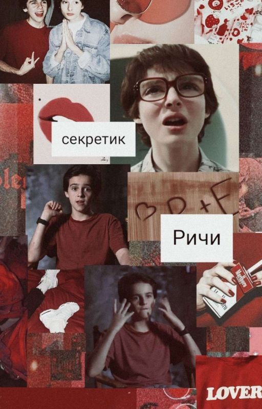 ☁️СЕКРЕТИК РИЧИ☁️