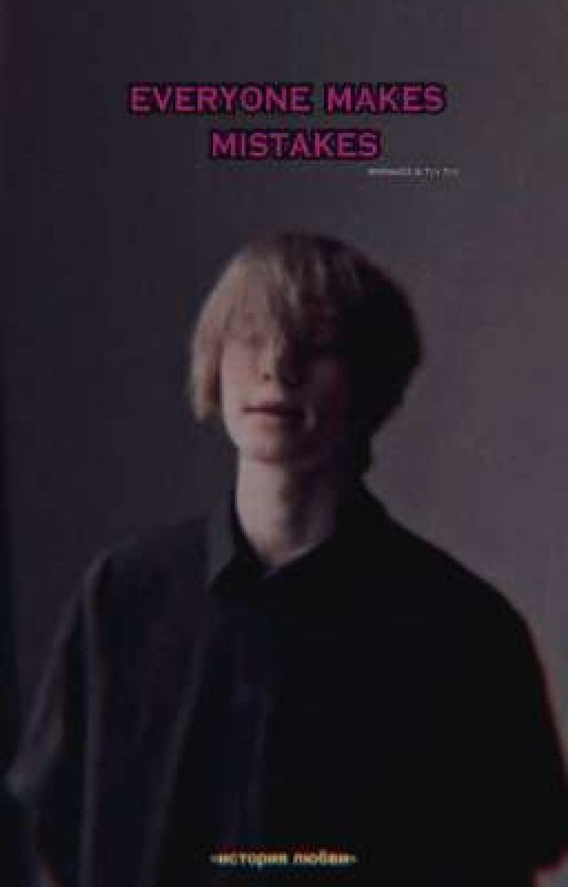 Everyone makes mistakes//Deepins//