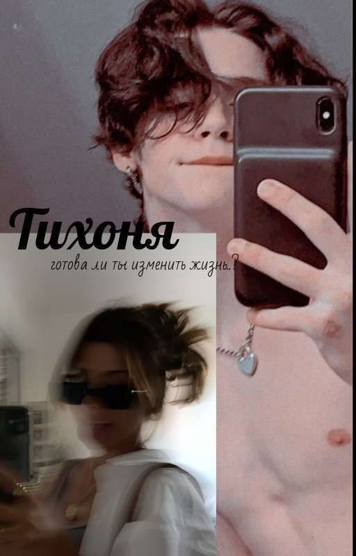 Тихоня✨💗