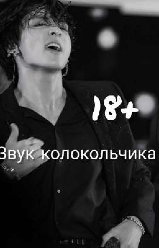 Звук колокольчика