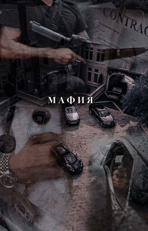 Мафия