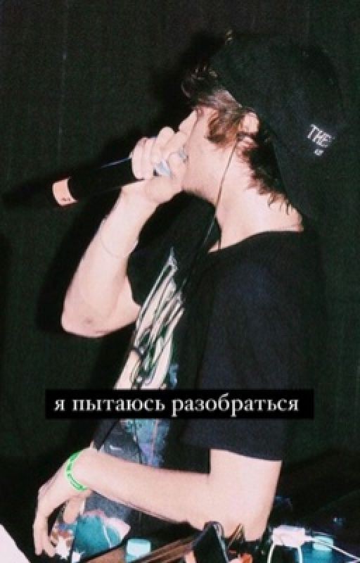 я пытаюсь разобраться | OG BUDA