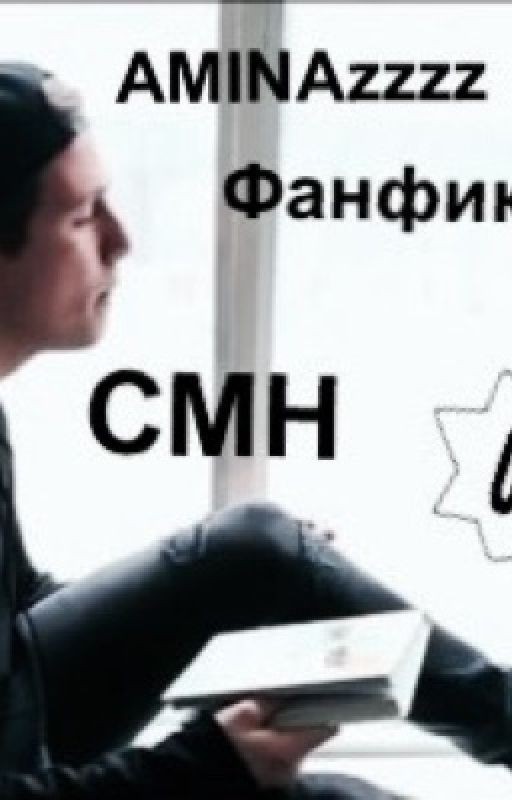 Фанфик