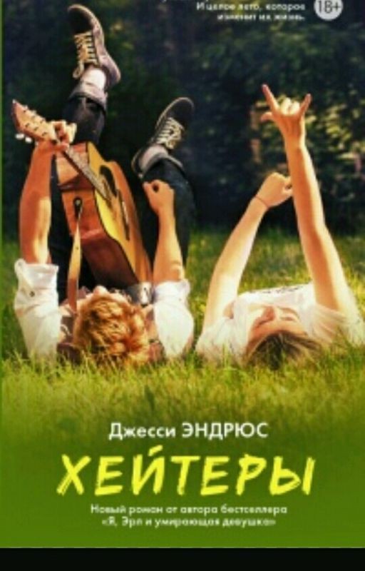 хейтеры
