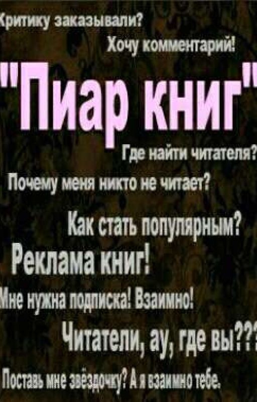 Пиар книг