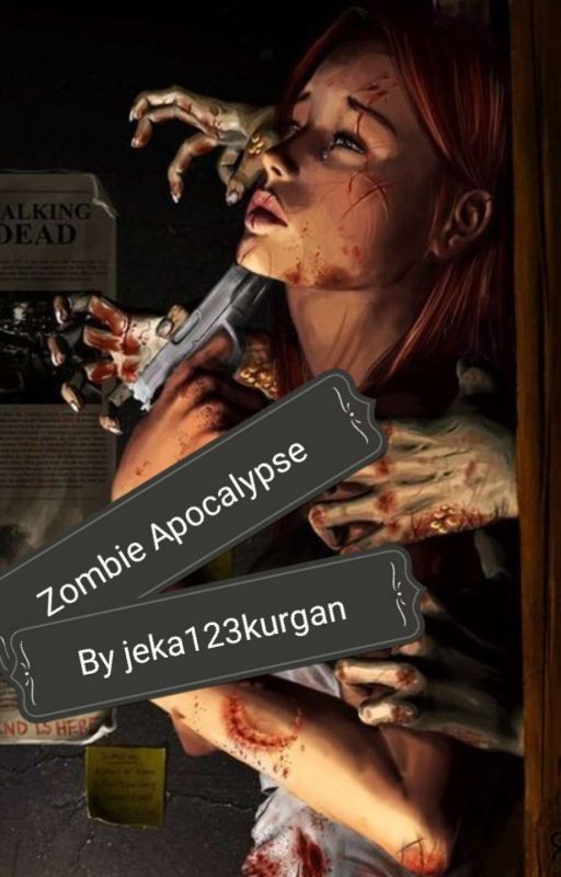 Зомби Апокалипсис #Wattys2016