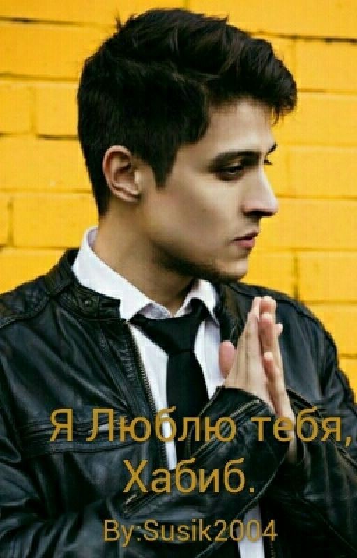 Люблю Тебя