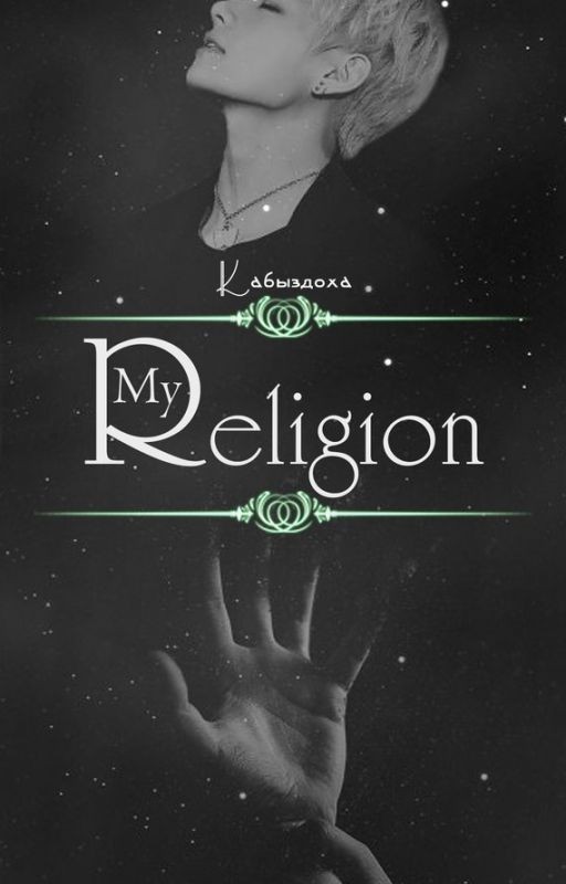 My Religion