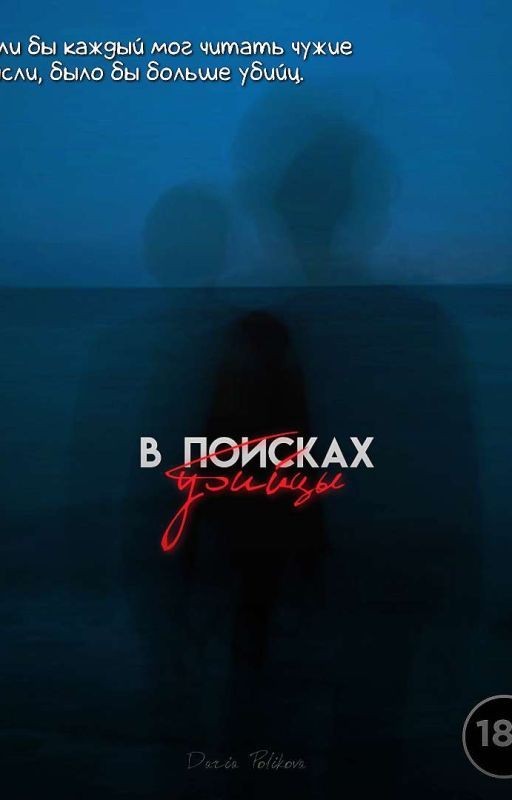 В поисках убийцы