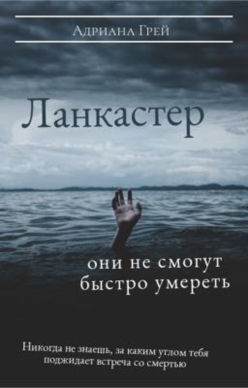 Ланкастер