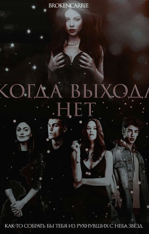 Когда выхода нет [ 16+ ]