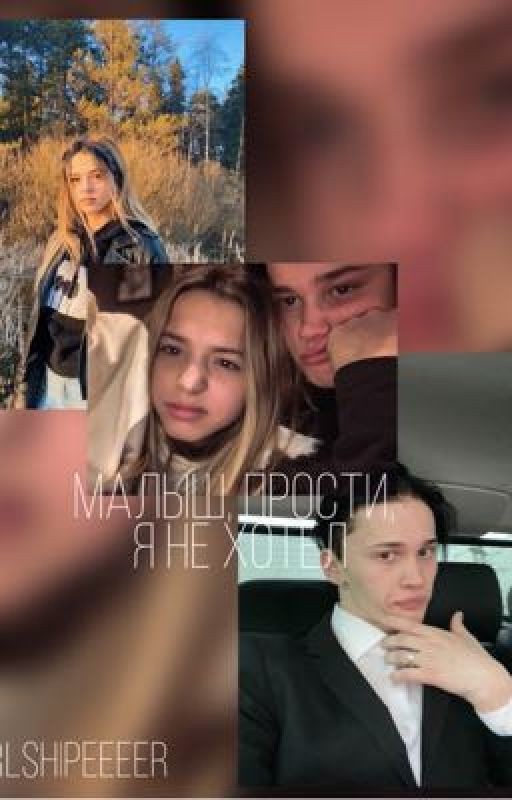 Малыш, я не хотел