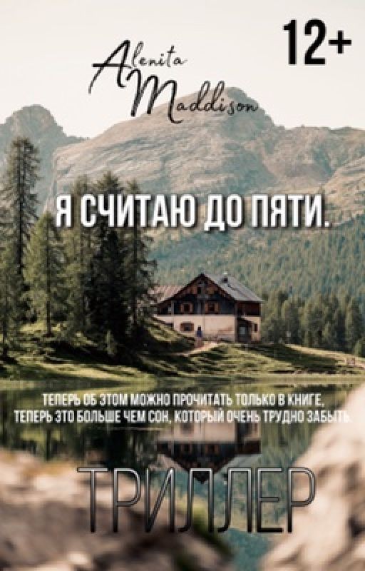 Я считаю до пяти