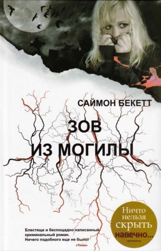 Зов из могилы  [Редактируется]