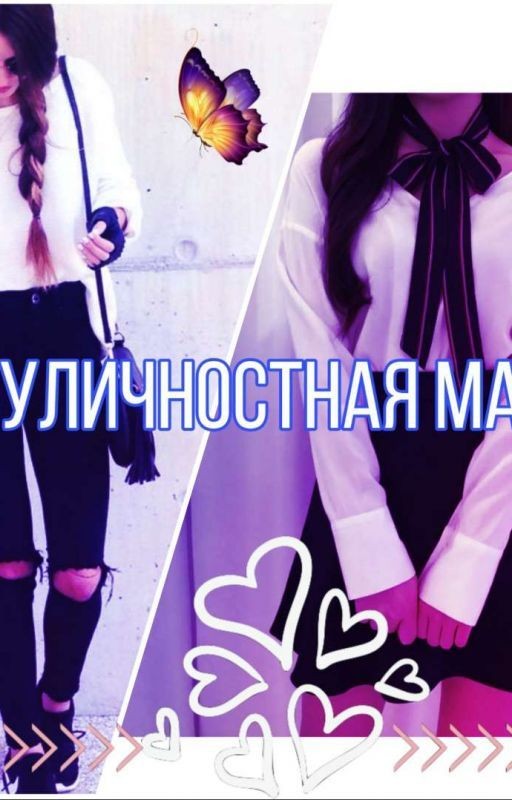 Двуличностная Мари