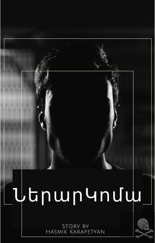 ՆերարԿոմա