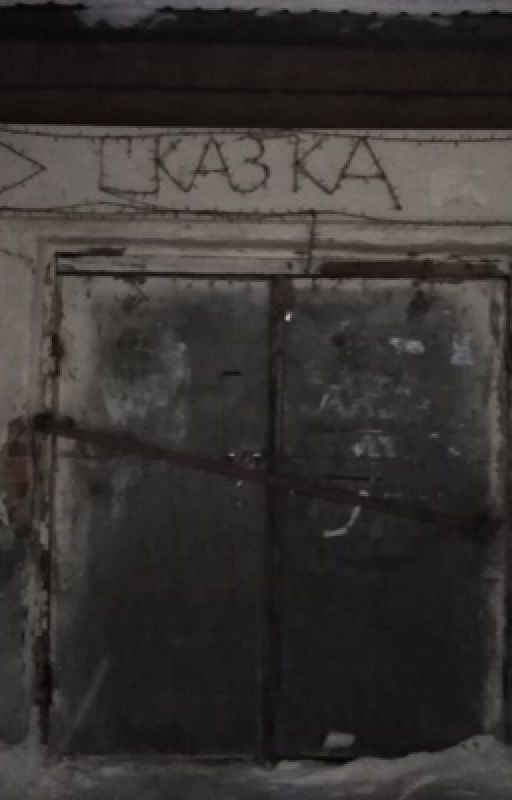 Восток