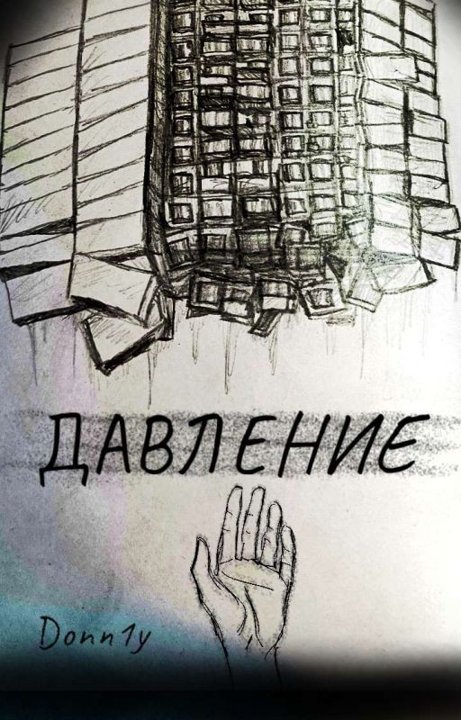 Давление