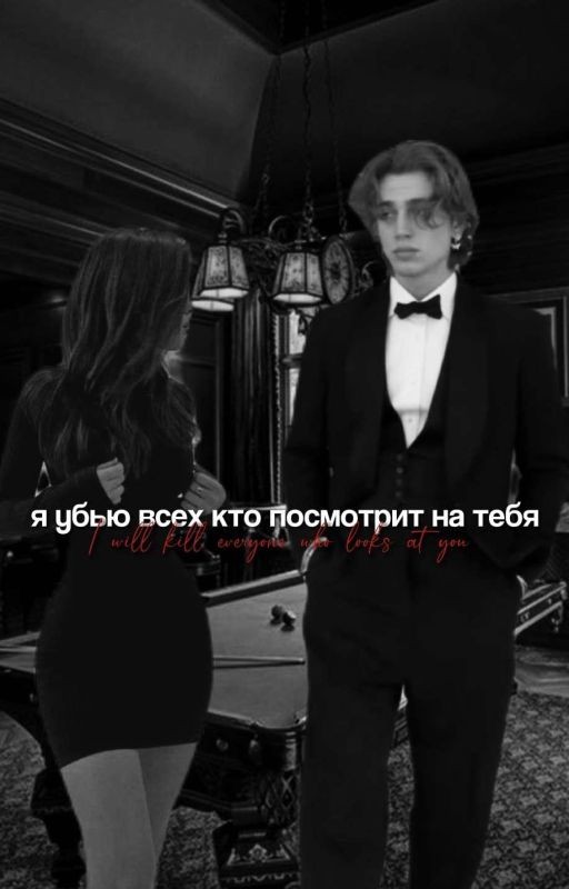 Я убью всех кто посмотрит на тебя.. || Vinnie Hacker