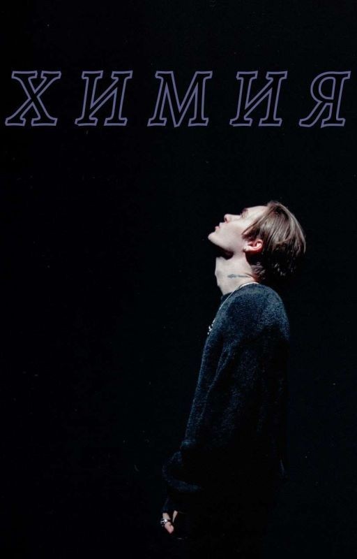 Химия