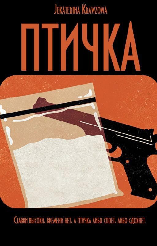 Птичка